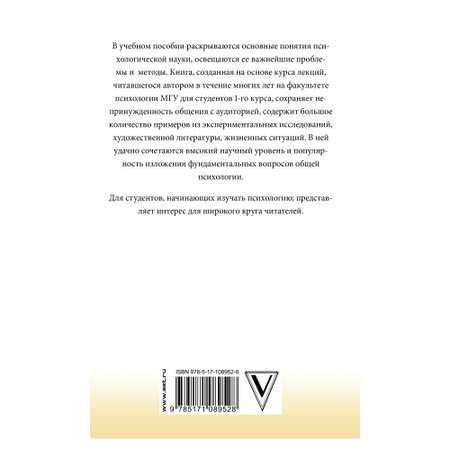 Книга АСТ Введение в общую психологию