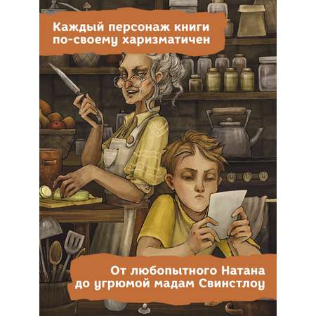 Книга Феникс Премьер Секрет дома с черными шторами. Фантастический детектив