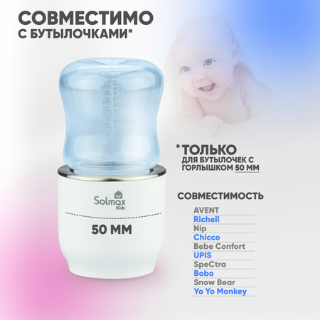 Портативный подогреватель Solmax для бутылочек и детского питания переносной белый
