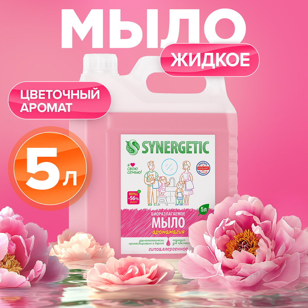 Жидкое мыло SYNERGETIC Аромамагия с эффектом увлажнения гипоаллергенное 5л - фото 1