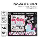 Набор ArtFox «Unicorn snow». Паспортная обложка-облачко и ежедневник-облачко