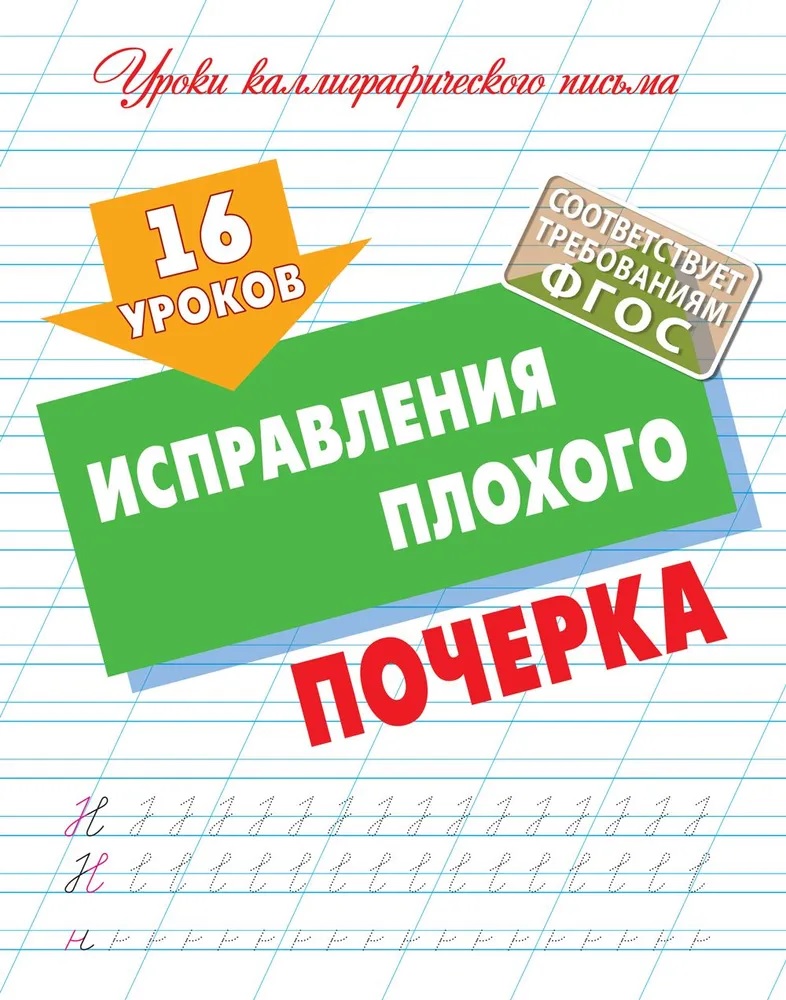 Универсальный тренажер. Книжный дом Комплект 4 шт Уроков правильного и красивого написания букв - фото 2