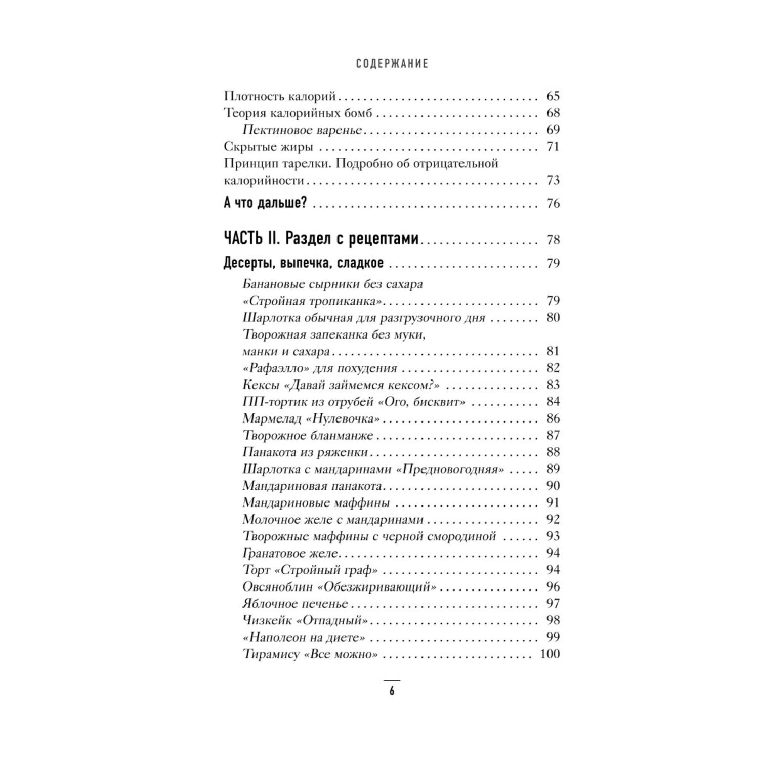 Книга Эксмо Худеем по метаболическому принципу - фото 3