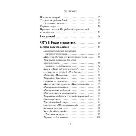 Книга Эксмо Худеем по метаболическому принципу