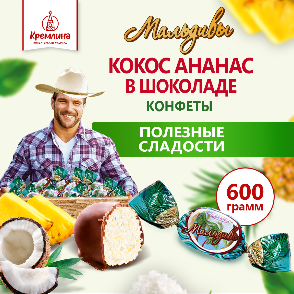 Конфеты Кремлина из кокоса в глазури пакет 600 г - фото 1