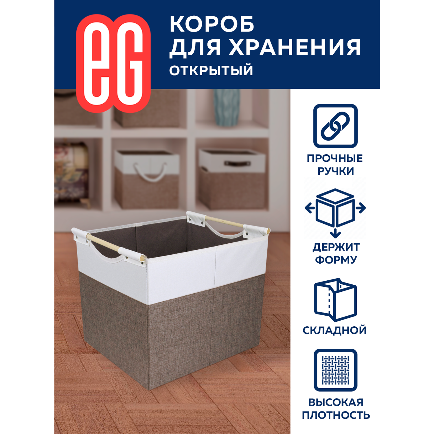 Короб для хранения ЕВРОГАРАНТ Серии Cappuccino 38х32х32 см бамбук - фото 2