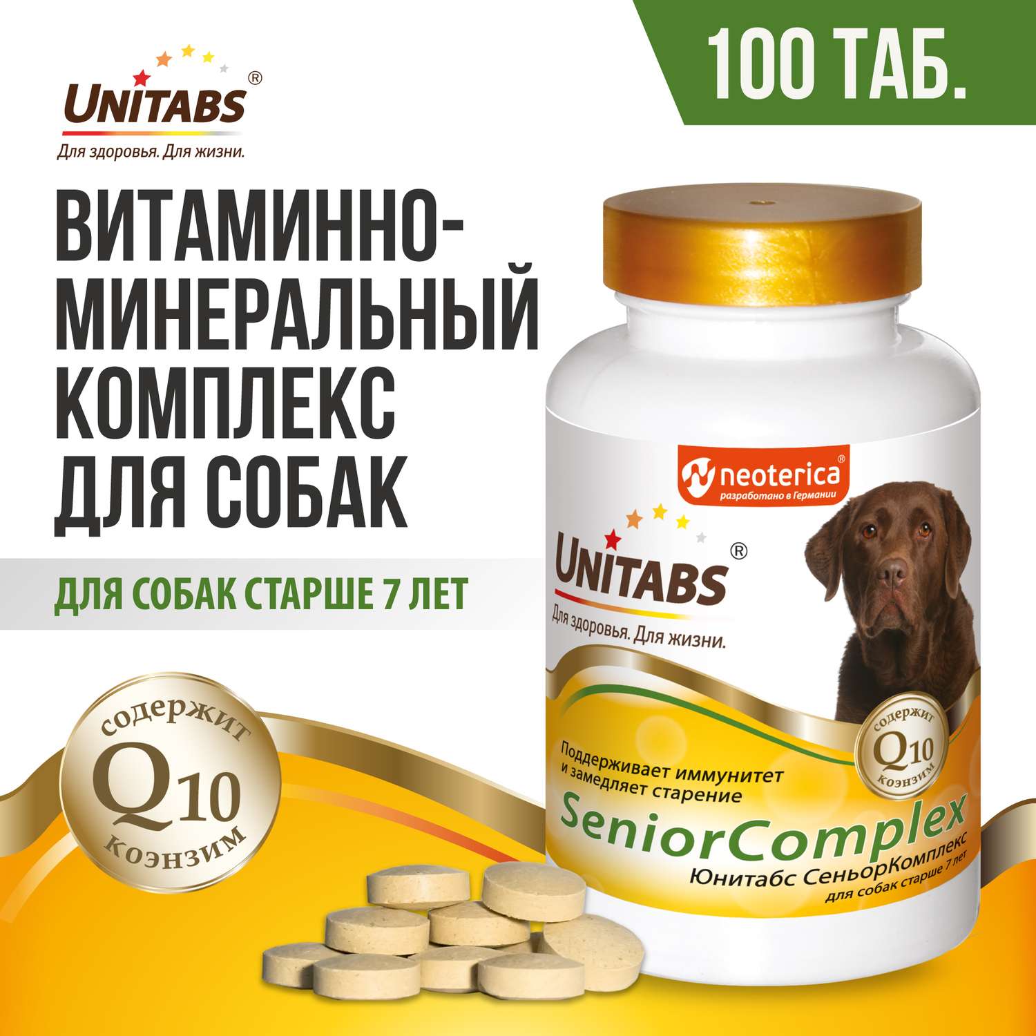 Витамины для собак Unitabs Senior Complex с Q10 100таблеток - фото 2
