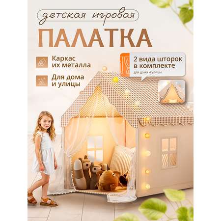 Палатка-домик SHARKTOYS для ребенка