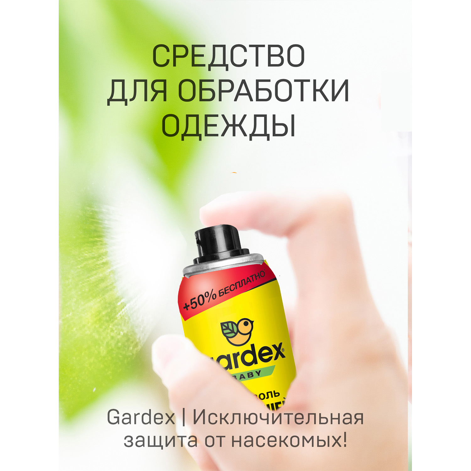 Аэрозоль от клещей и комаров Gardex Maxi на одежду 150 мл 2 шт - фото 5