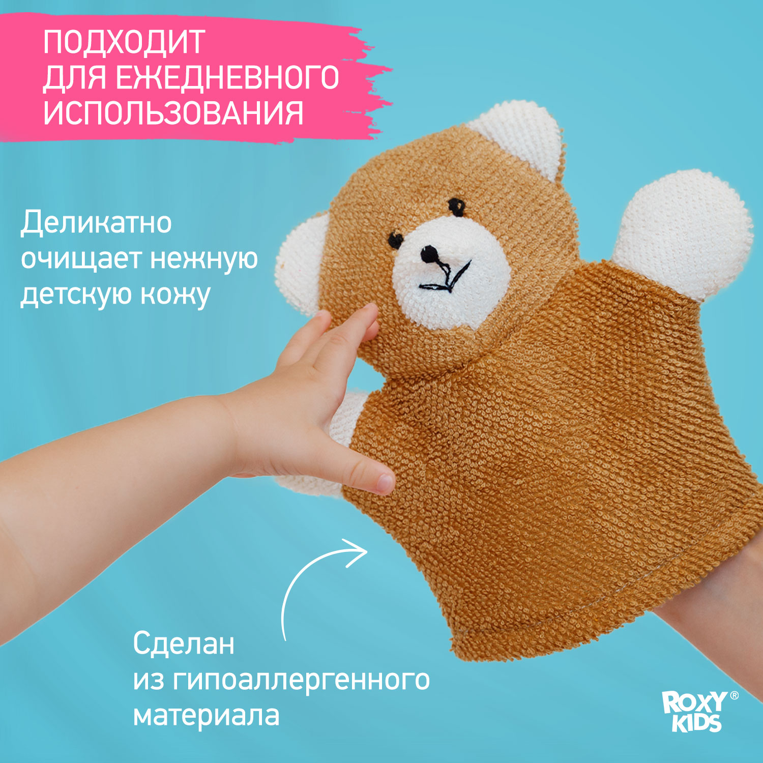 Мочалка-рукавичка ROXY-KIDS детская мягкая для купания малышей Baby Bear - фото 4