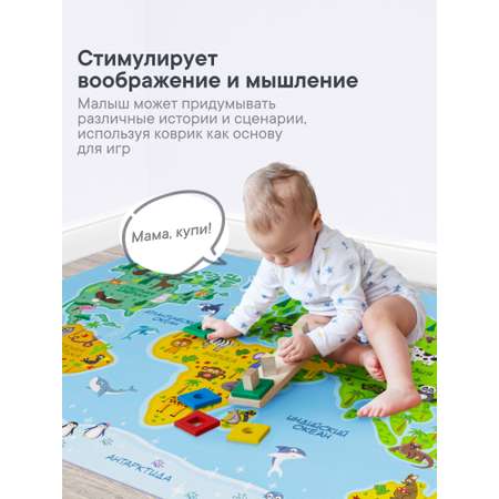 Коврик игровой для детей VILINA Познавайка 80х120см Карта мира