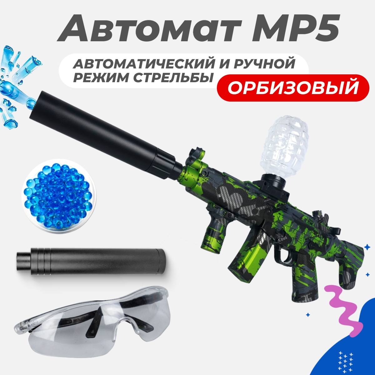 Игрушечный автомат Story Game MP5 - фото 1