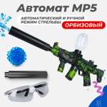 Игрушечный автомат Story Game MP5