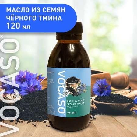 Масло черного тмина VOCASO нерафинированное 125 мл