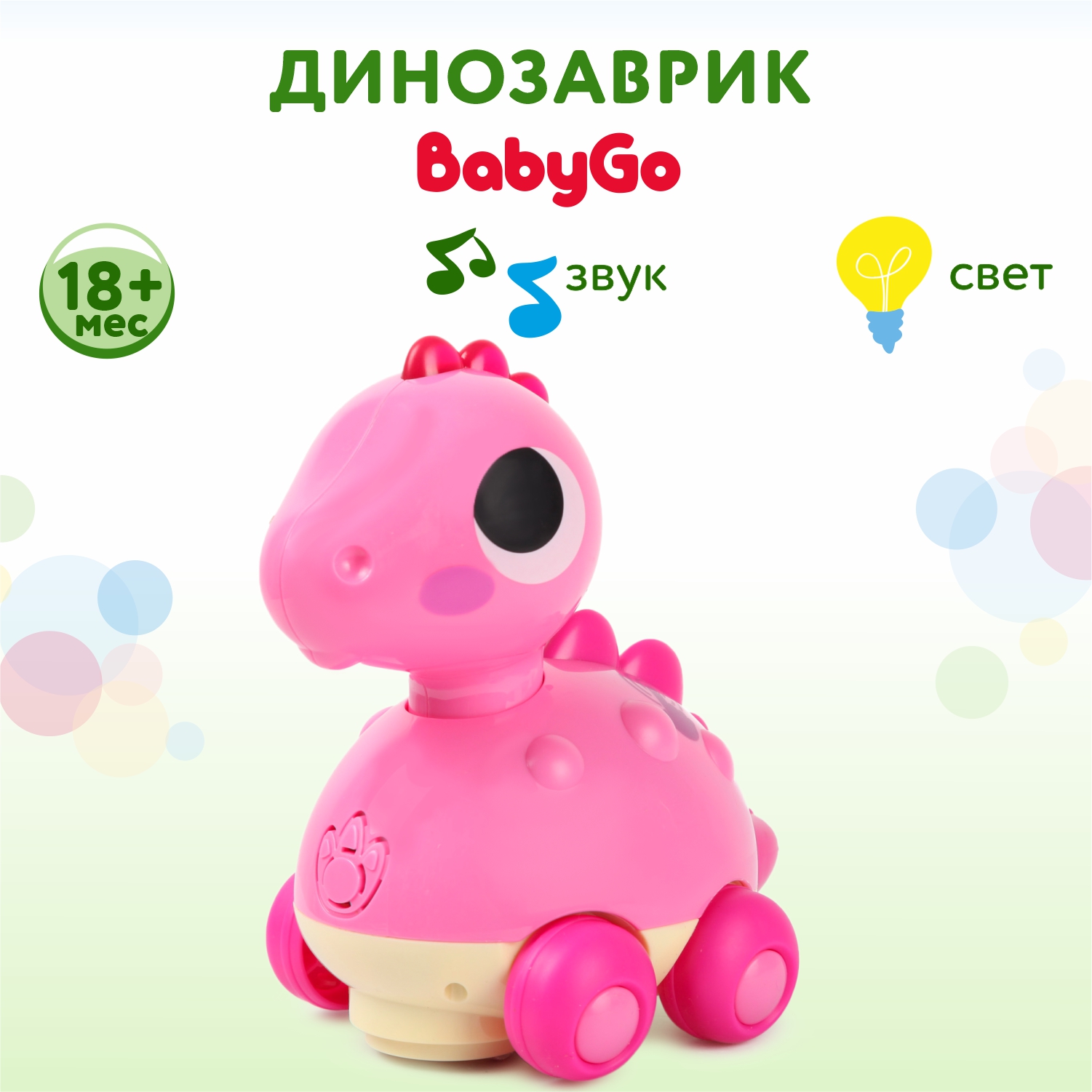 Игрушка BabyGo Динозаврик Розовый OTC0877289F - фото 1