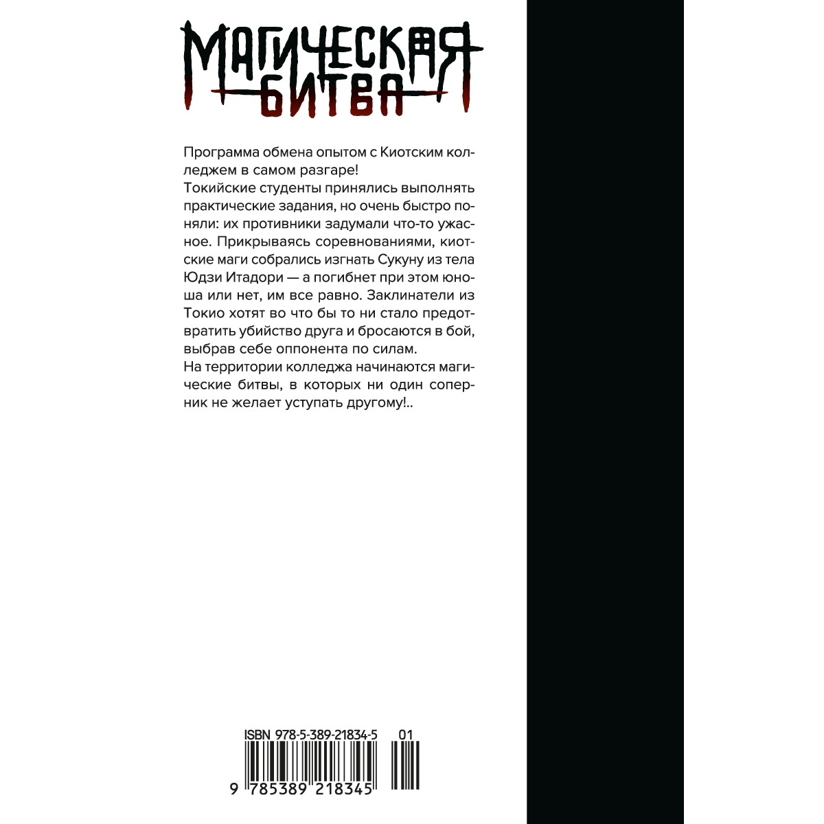 Книга АЗБУКА Магическая битва. Книга 3. Командный бой. Черная вспышка - фото 14