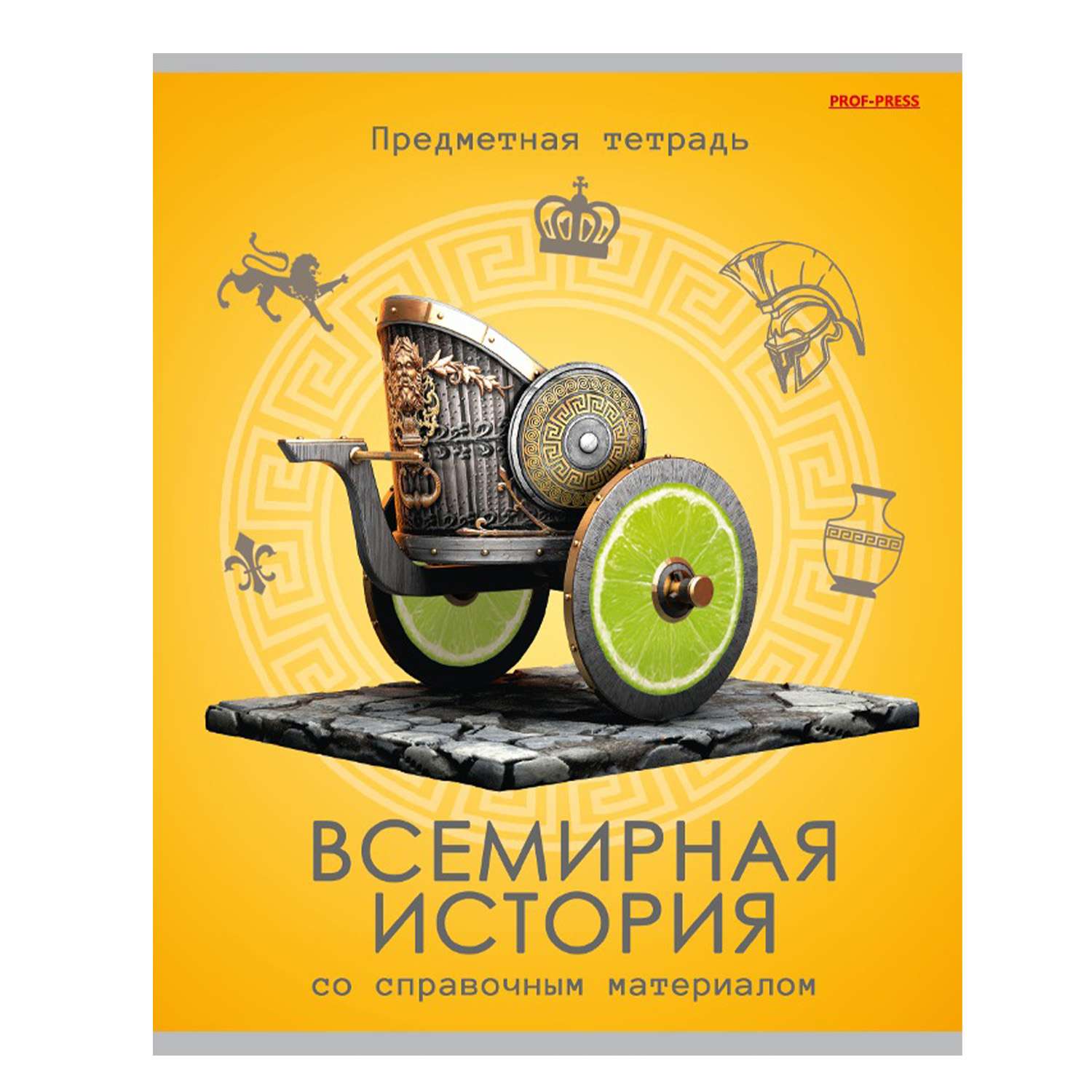 Тетрадь Prof-Press 48 лист. (История) - фото 1