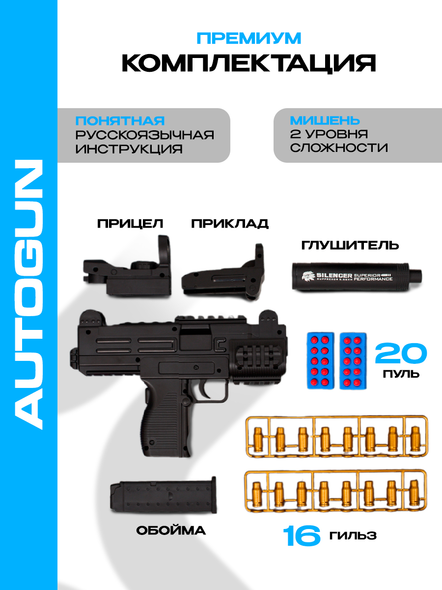 Автомат AUTOGUN Uzi детский игрушечный с пульками - фото 1