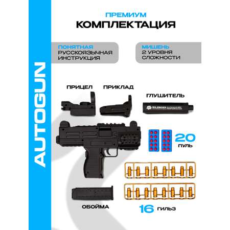 Автомат AUTOGUN Uzi детский игрушечный с пульками