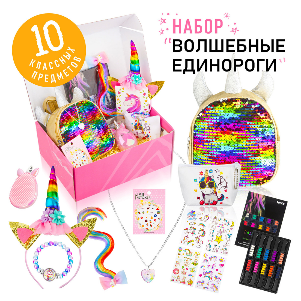 Подарочный набор аксессуаров NRAVIZA Детям Единорог для девочек 10 предметов - фото 28