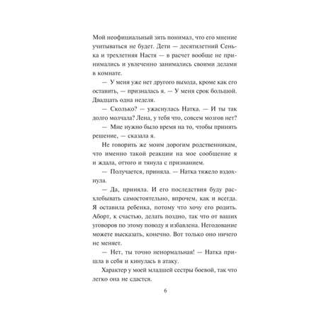 Книга Эксмо Райский плод