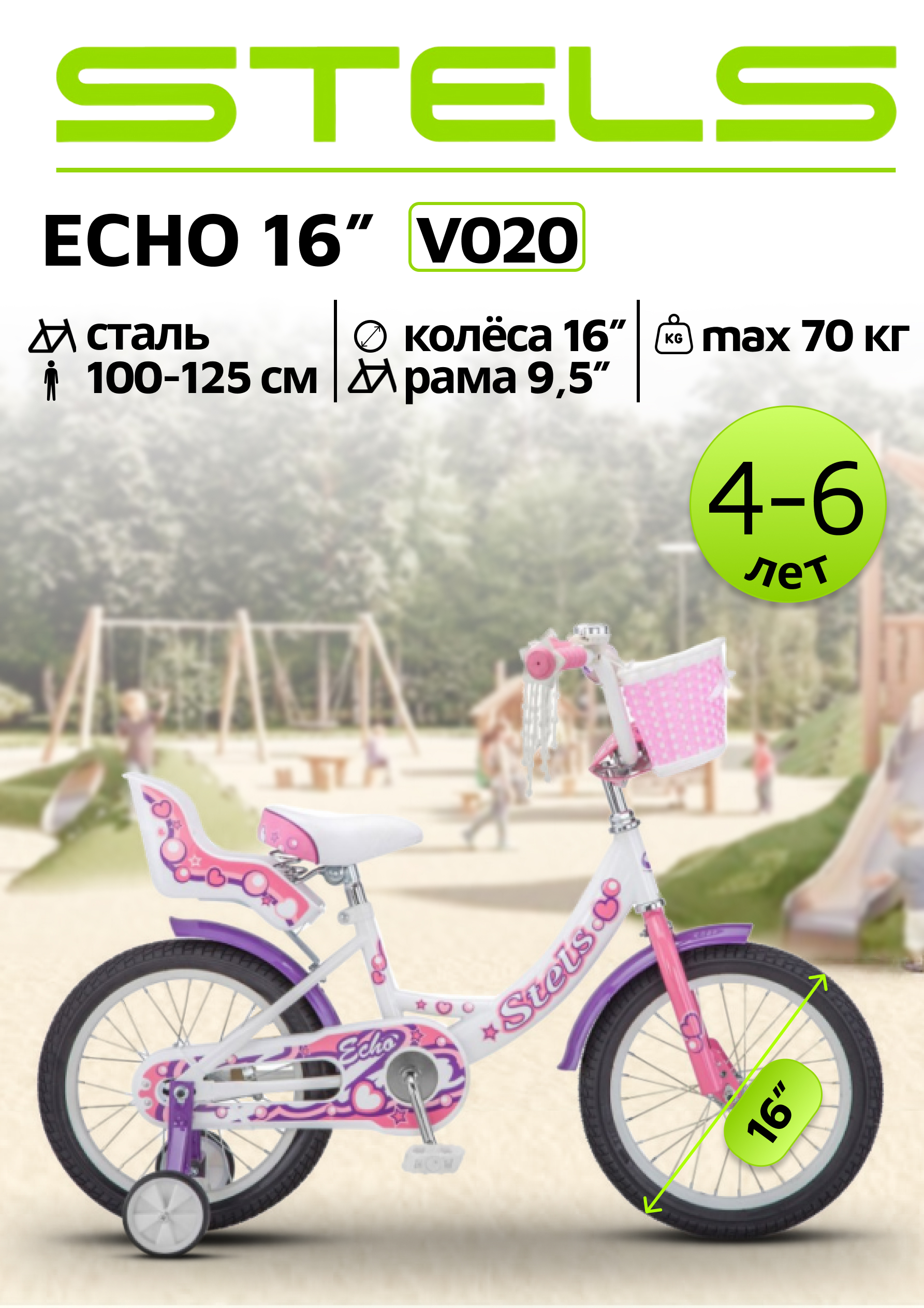 Велосипед STELS ECHO 16 V020 - фото 1