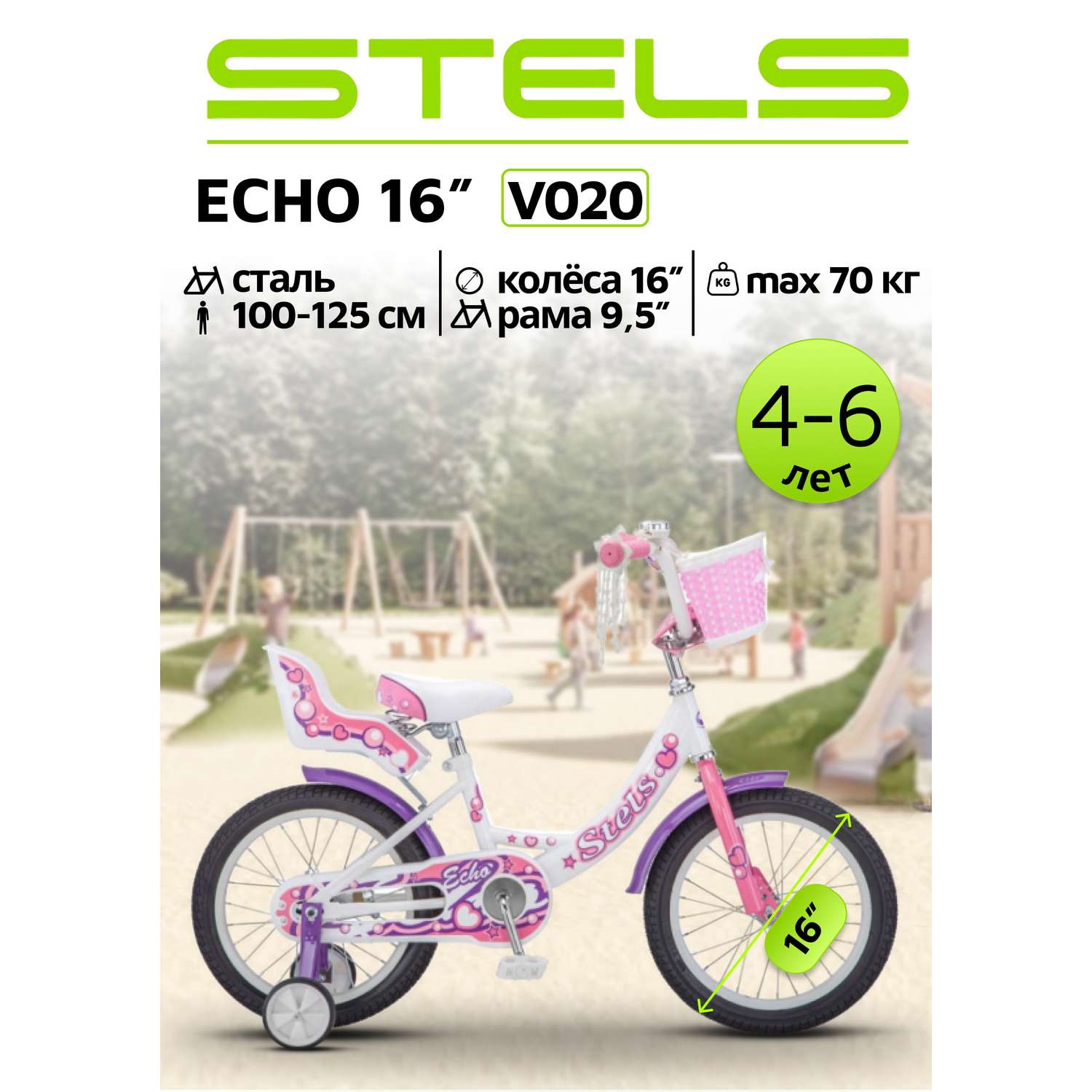 Велосипед STELS ECHO 16 V020 - фото 1