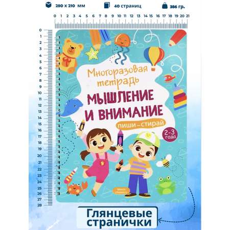 Развивающая книга для детей Харвест Пиши стирай тетрадь 2-3 года