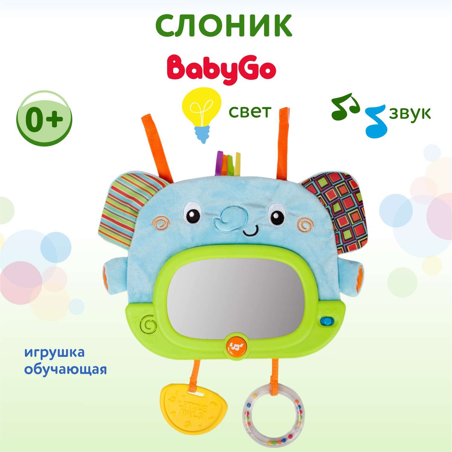 Игрушка обучающая BabyGo Слоник со световыми и звуковыми эффектами - фото 1