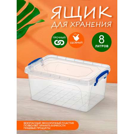 Контейнер elfplast для хранения Бокс пластиковый 8 литров 35.5х23.5х15.3 см