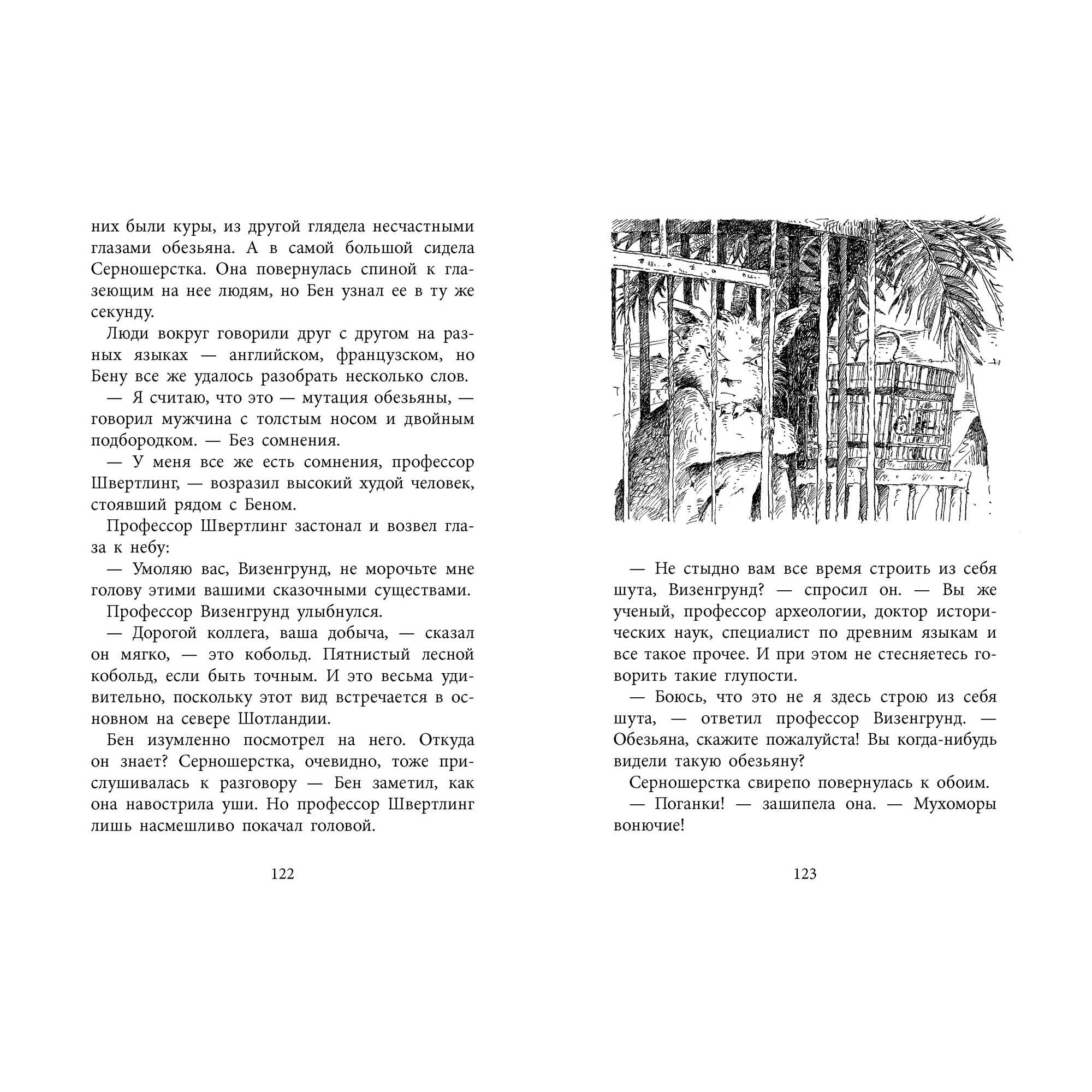 Книга АЗБУКА Повелитель драконов (кинообложка) Функе К. Серия: Детский кинобестселлер - фото 6