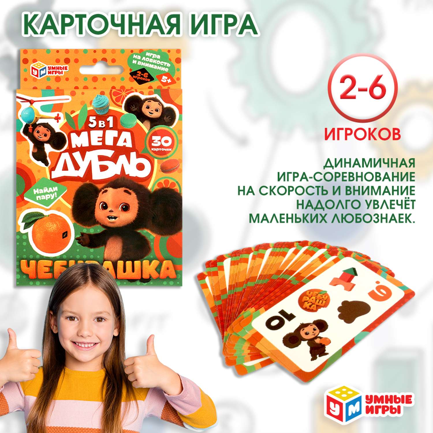 Игра Мега-Дубль Умные игры Чебурашка Найди пару 376476 - фото 1