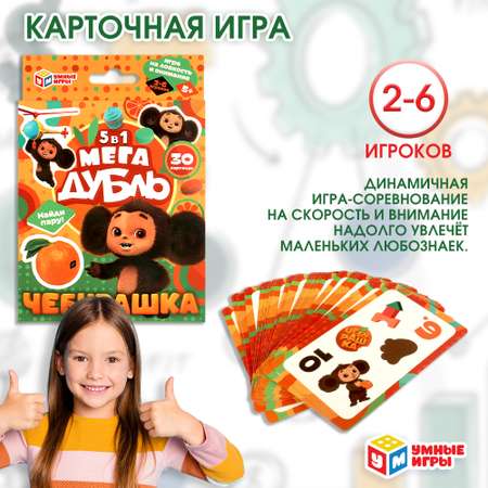 Настольная игра Умные игры Чебурашка Мега-Дубль