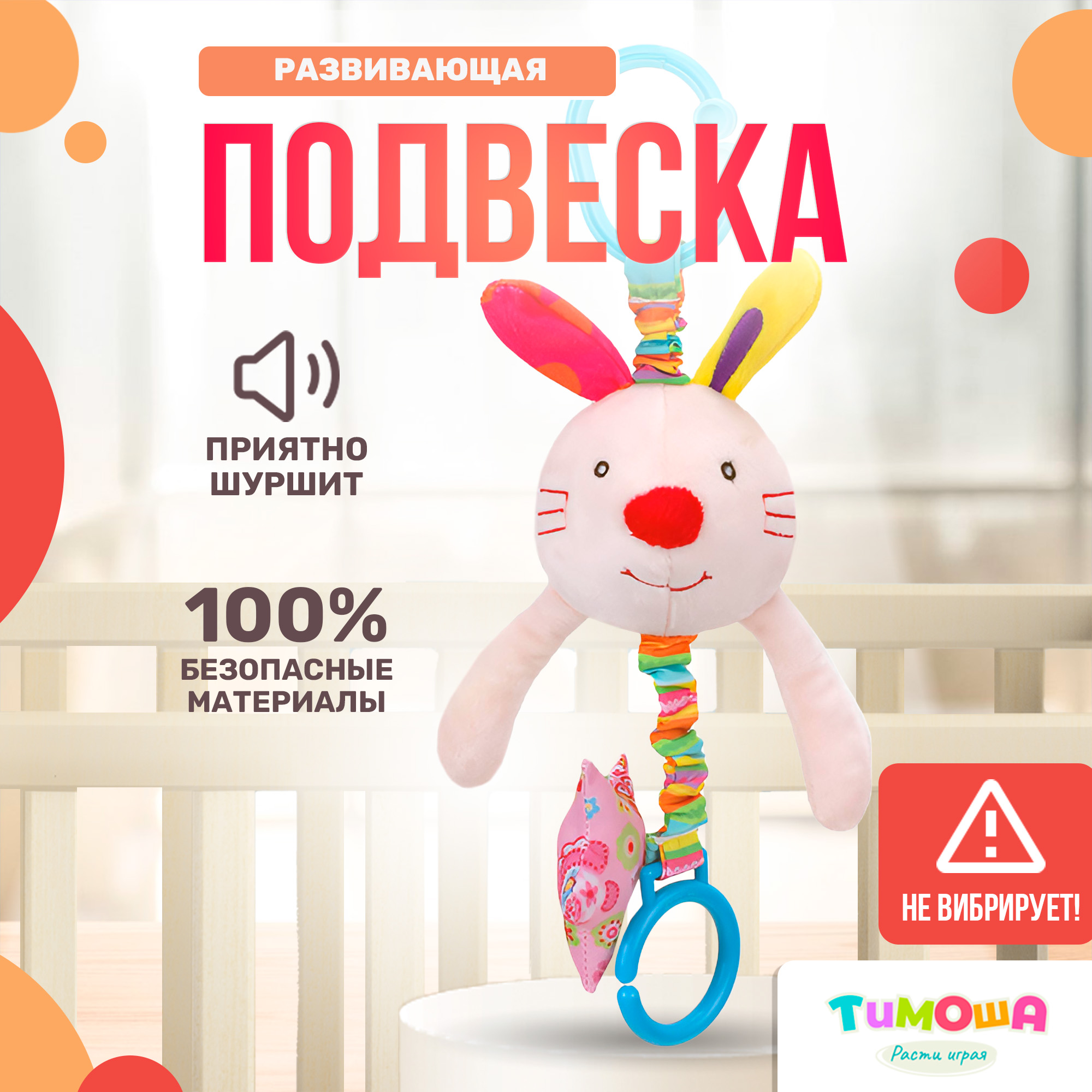 Зайка Подвеска SHARKTOYS Зайка на кроватку - фото 1