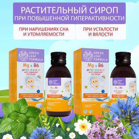 Детский сироп успокоительный Green Leaf Formula Магний В6 для детей от 3 лет 200 мл