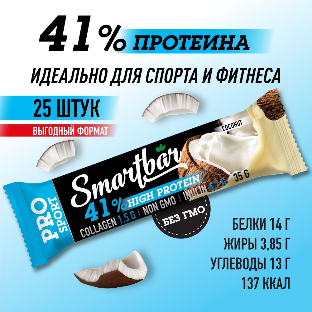 Протеиновые батончики Smartbar Кокосовые Protein Pro 25 шт х 35гр купить по  цене 1499 ₽ в интернет-магазине Детский мир