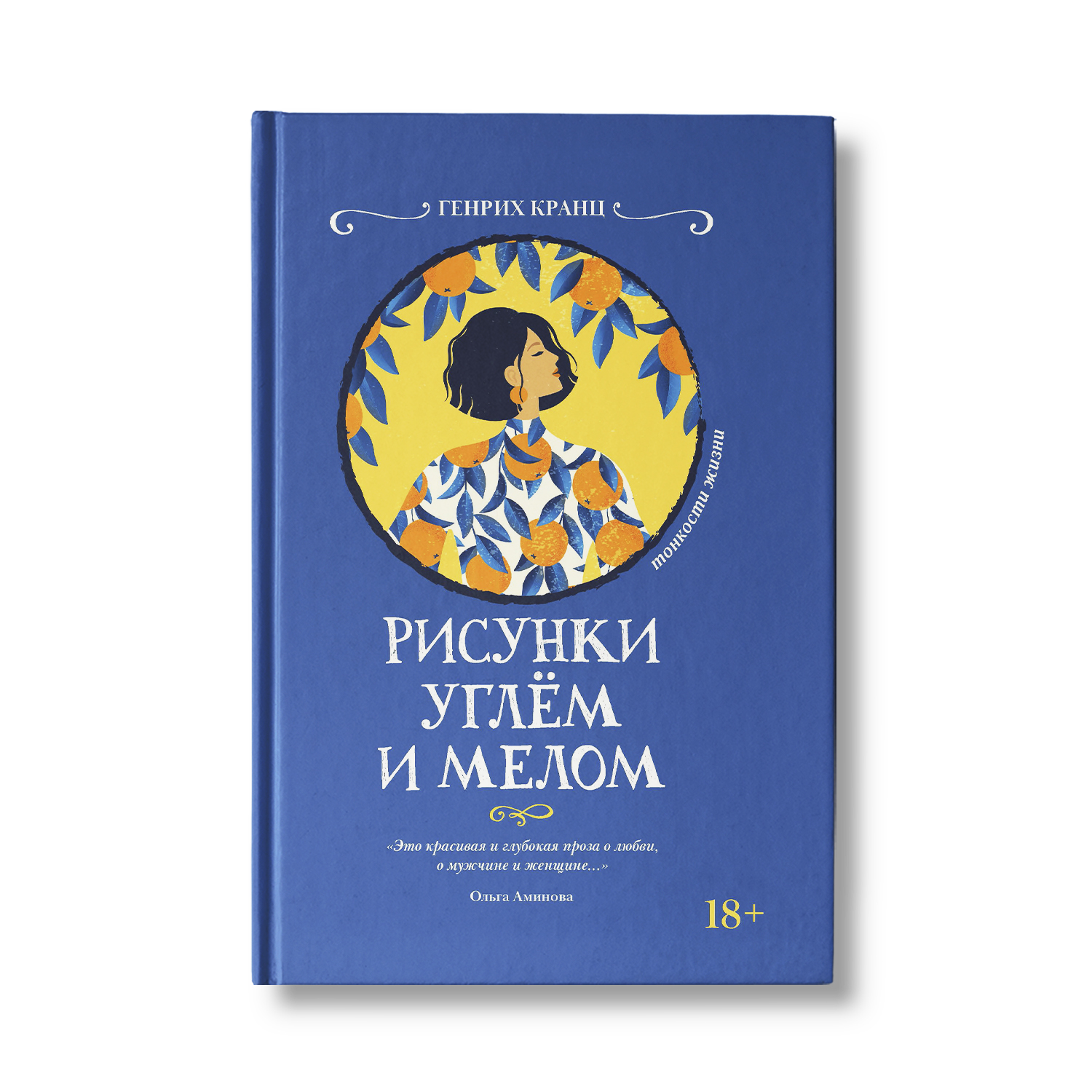 Книга Феникс Рисунки углем и мелом. Роман