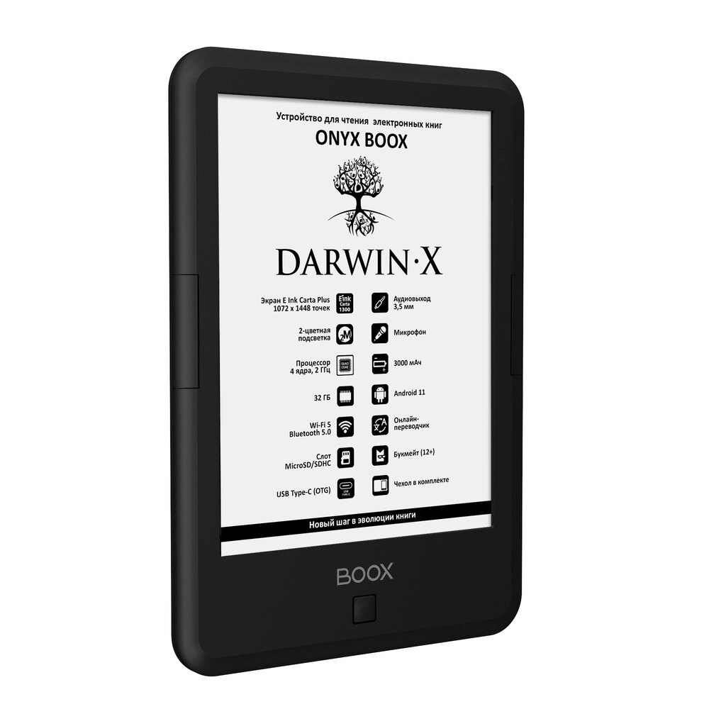 Электронная книга ONYX BOOX DARWIN X купить по цене 21490 ₽ в  интернет-магазине Детский мир