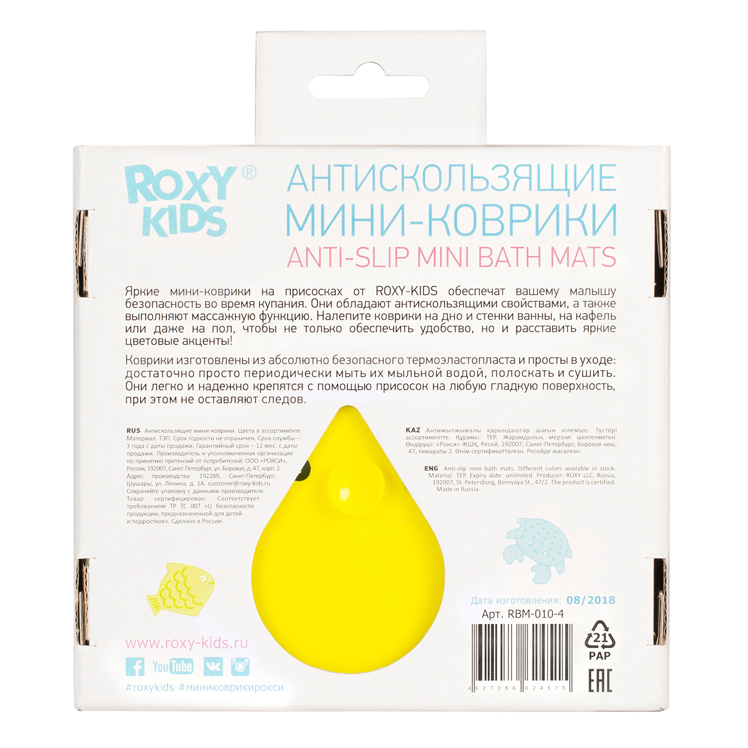 Набор мини-ковриков для ванны ROXY-KIDS 4шт в ассортименте - фото 4