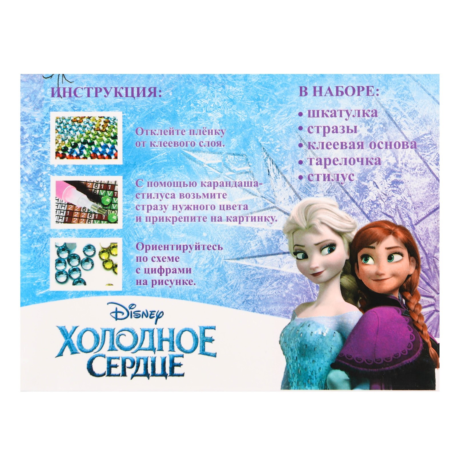 Алмазная вышивка на шкатулке Disney Холодное сердце Анна и Эльза 8.5*11.5 см - фото 10