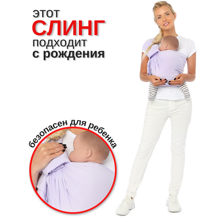 Слинг с кольцами Mums Era Сингл аметист