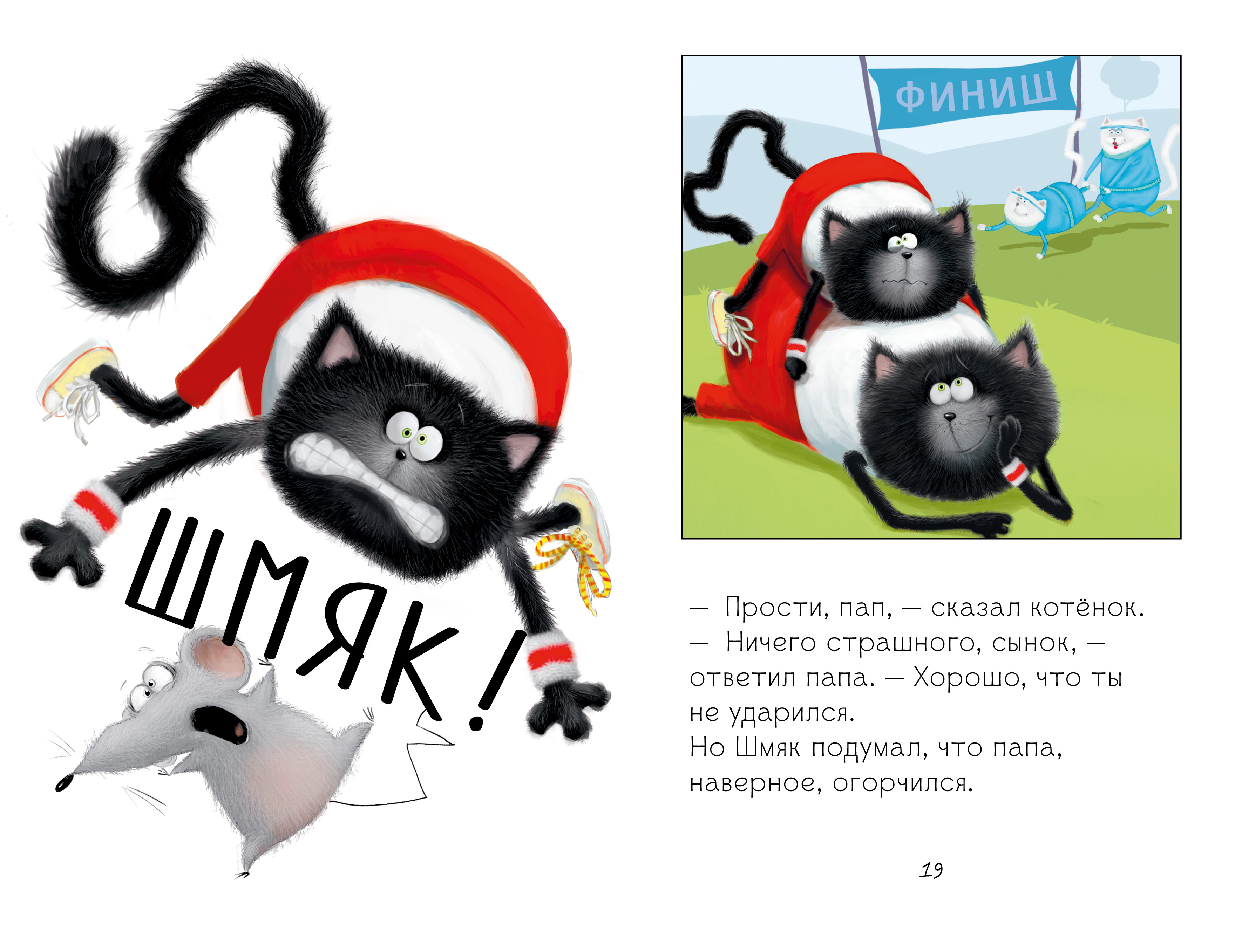 Книжка-картинка Clever Котенок Шмяк. Как порадовать папу мягкая обложка - фото 2