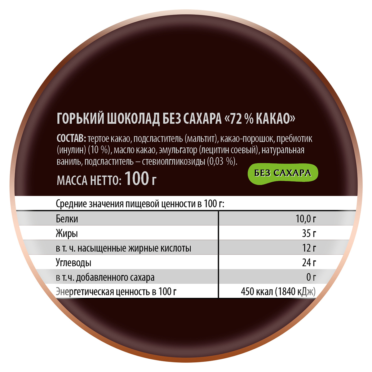 Шоколад Победа вкуса горький без сахара 72% какао 100г - фото 3