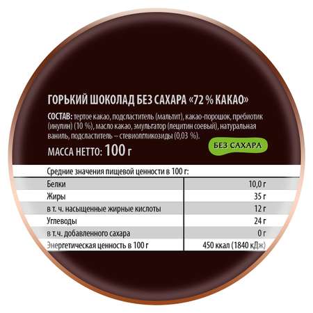 Шоколад Победа вкуса горький без сахара 72% какао 100г