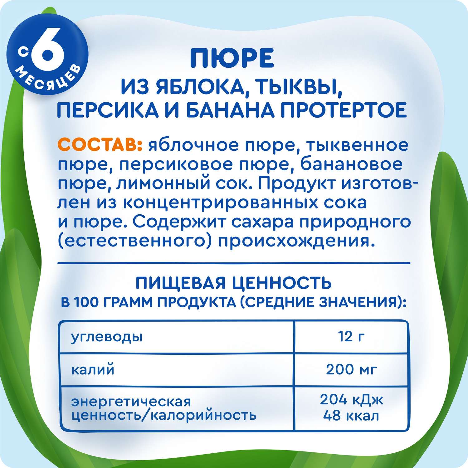 Пюре Агуша яблоко-тыква-персик-банан 90г с 6месяцев - фото 8