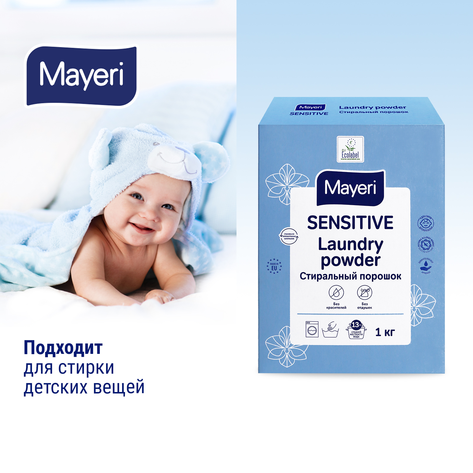 Стиральный порошок Mayeri Sensitive для белья универсальный экологичный 1кг - фото 7