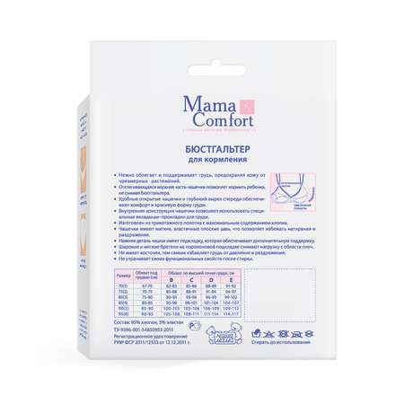 Бюстгальтер Mama Com.fort