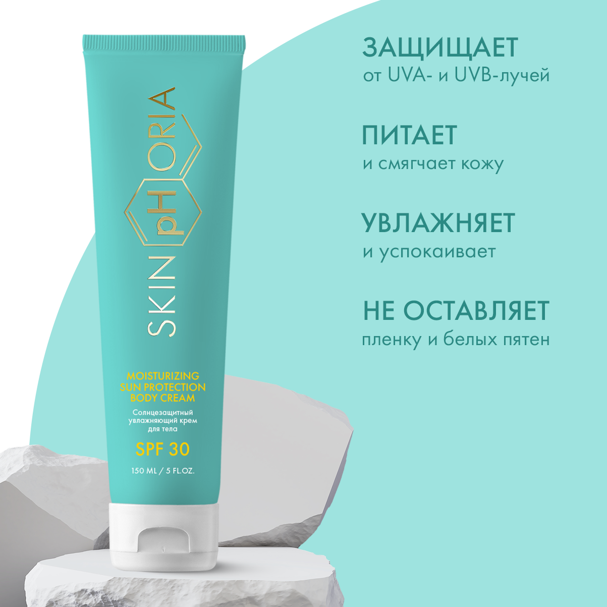 Солнцезащитный крем для тела Moisturizing Sun Protection Body Cream SPF30 Skinphoria Увлажняющий - фото 2