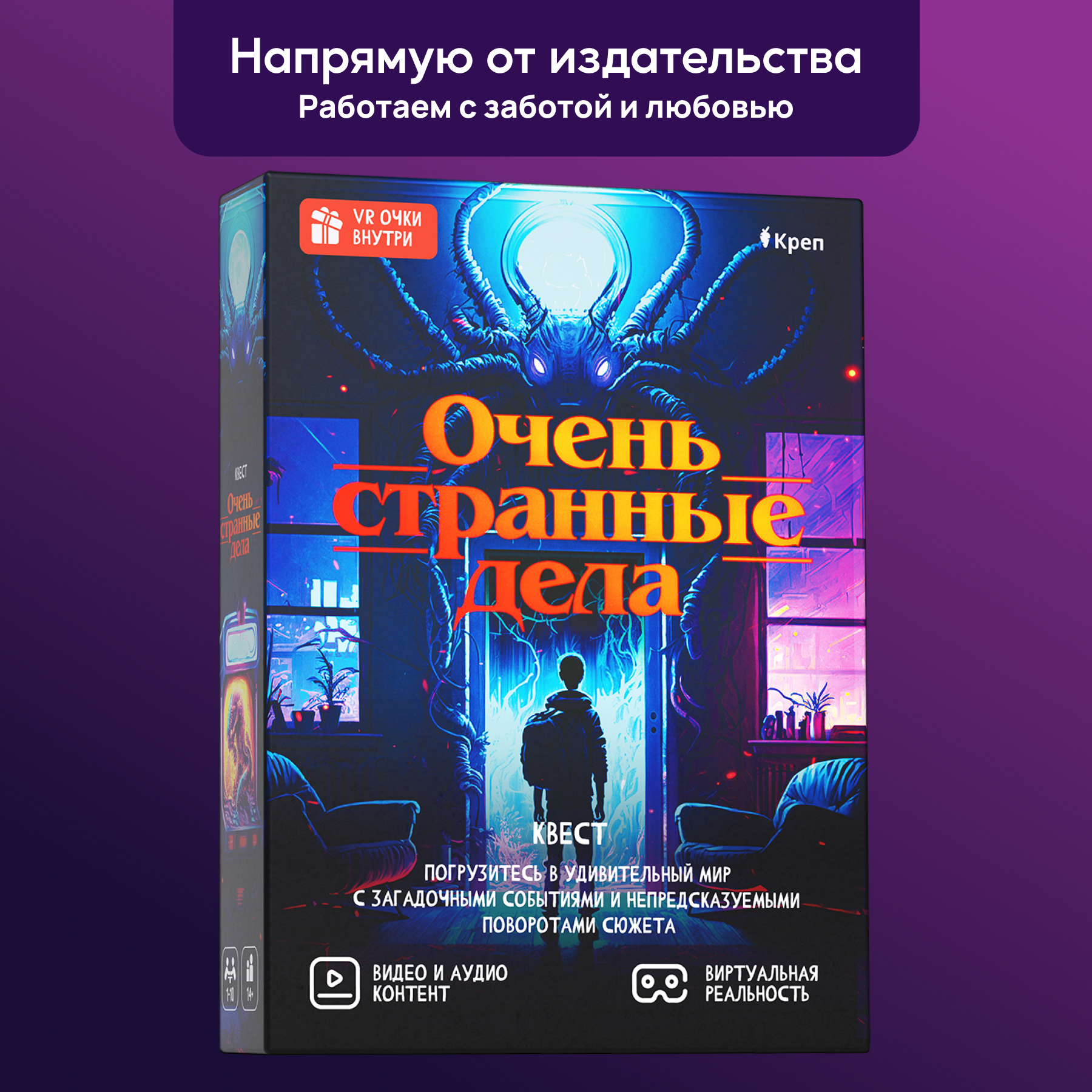 Игра развлекательная КРЕП Квест игра Очень странные дела с виртуальной реальностью - фото 11