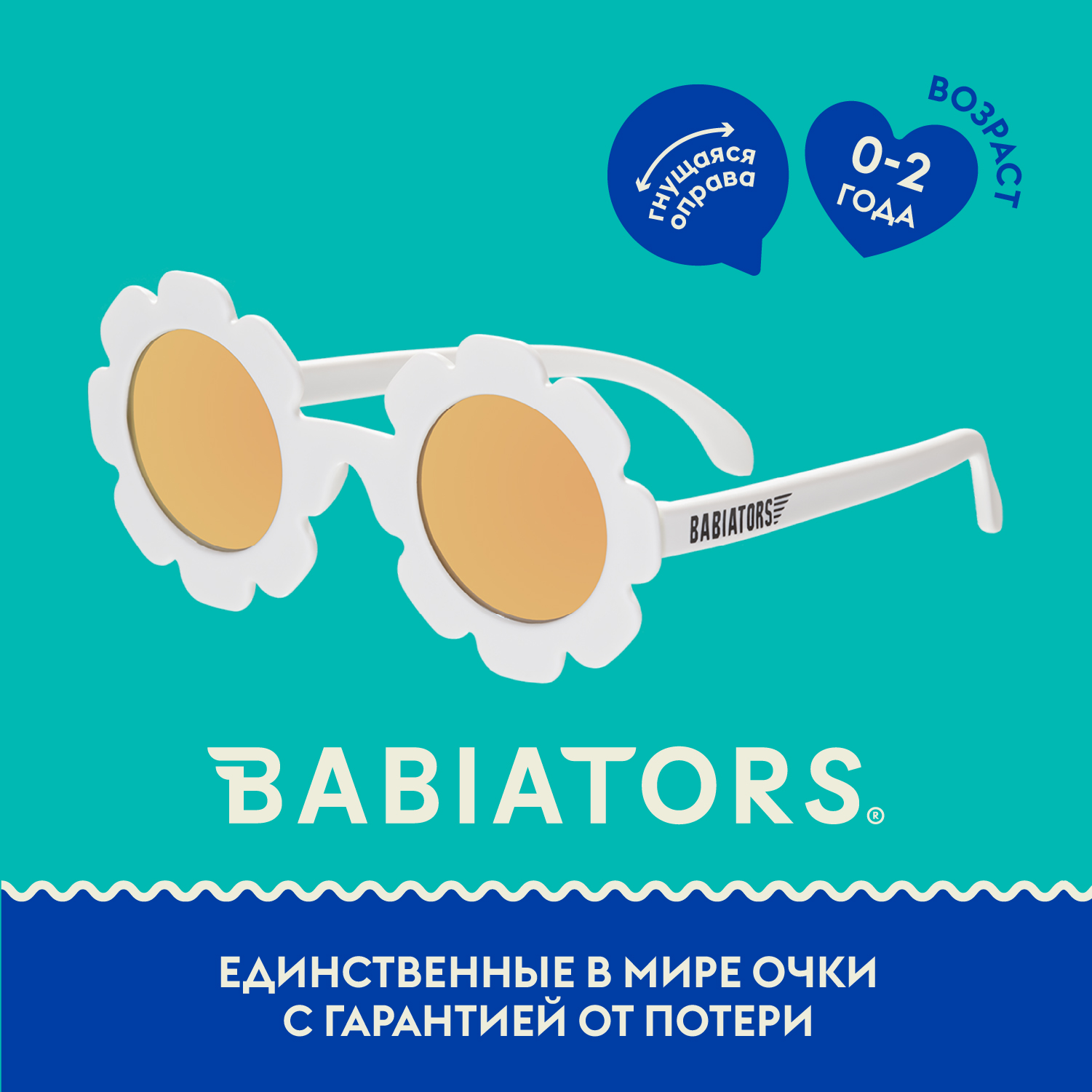 Детские солнцезащитные очки Babiators Flower Ромашка 0-2 года - фото 2